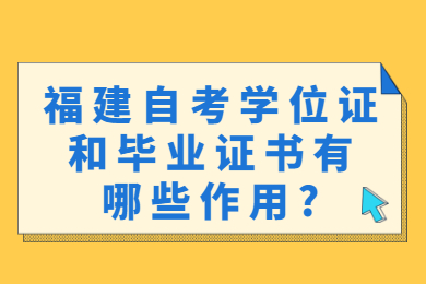 福建自考 福建自考自考解答