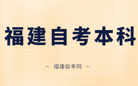 福建自考本科人力資源管理難不難?