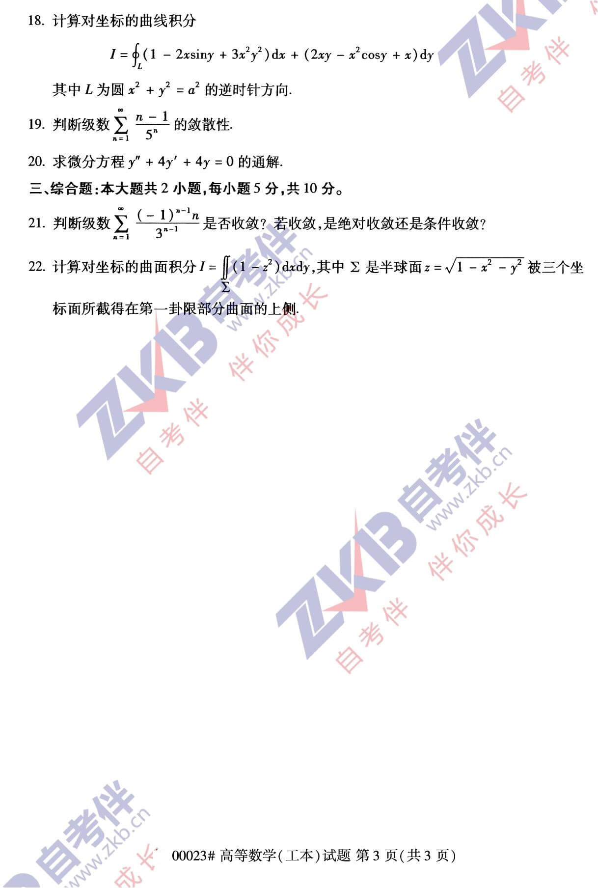 2021年10月福建自考00023 高等數(shù)學(xué)(工本)試卷