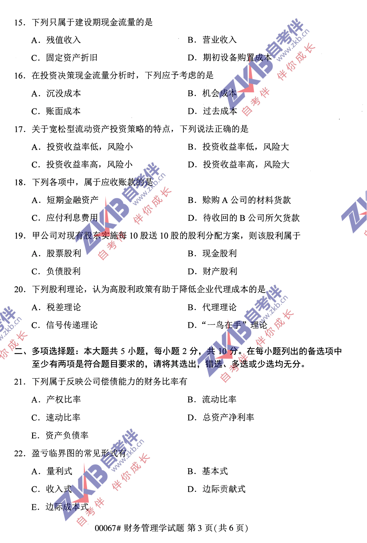 2021年10月福建自考財(cái)務(wù)管理學(xué)試卷