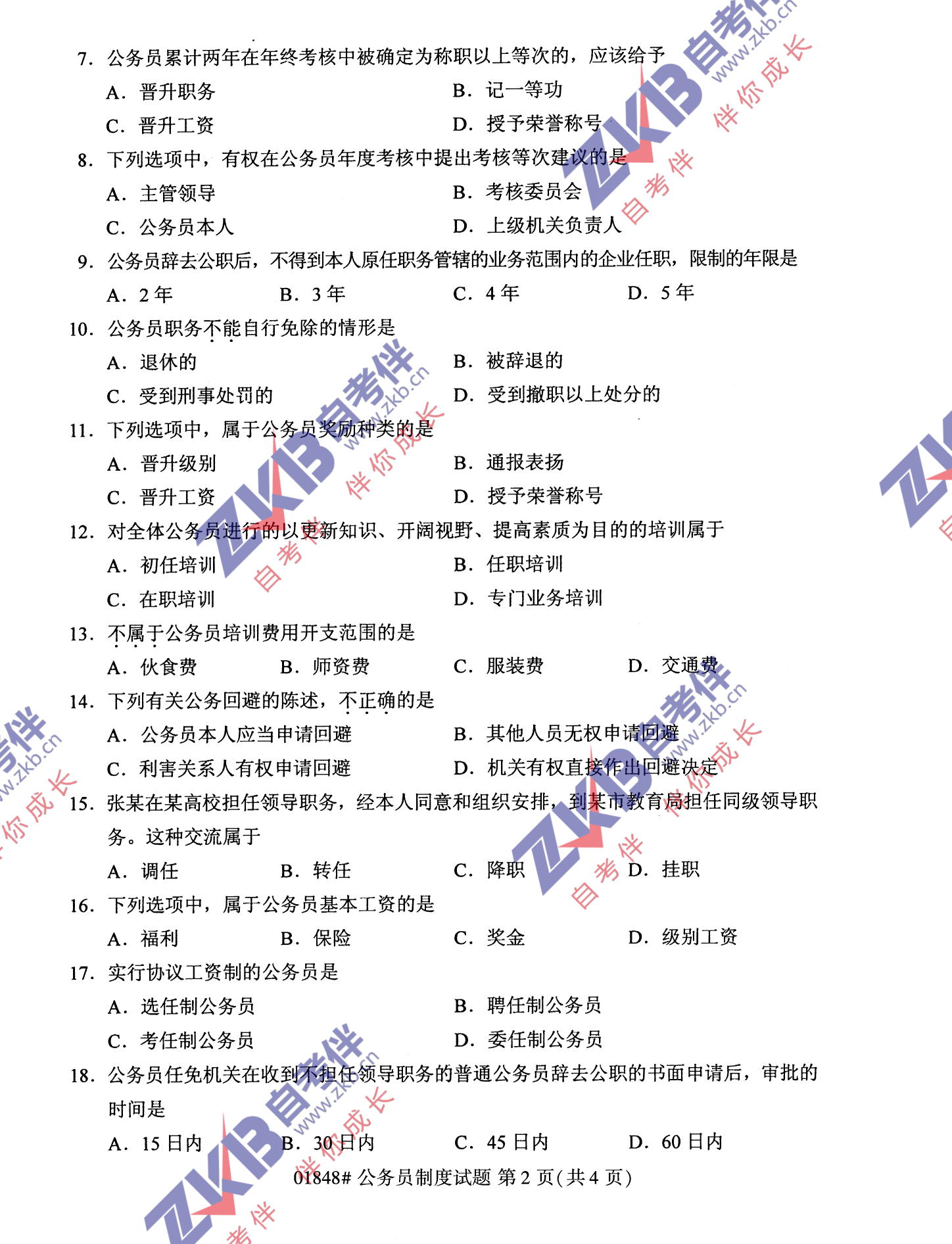 2021年10月福建自考公務(wù)員制度試卷