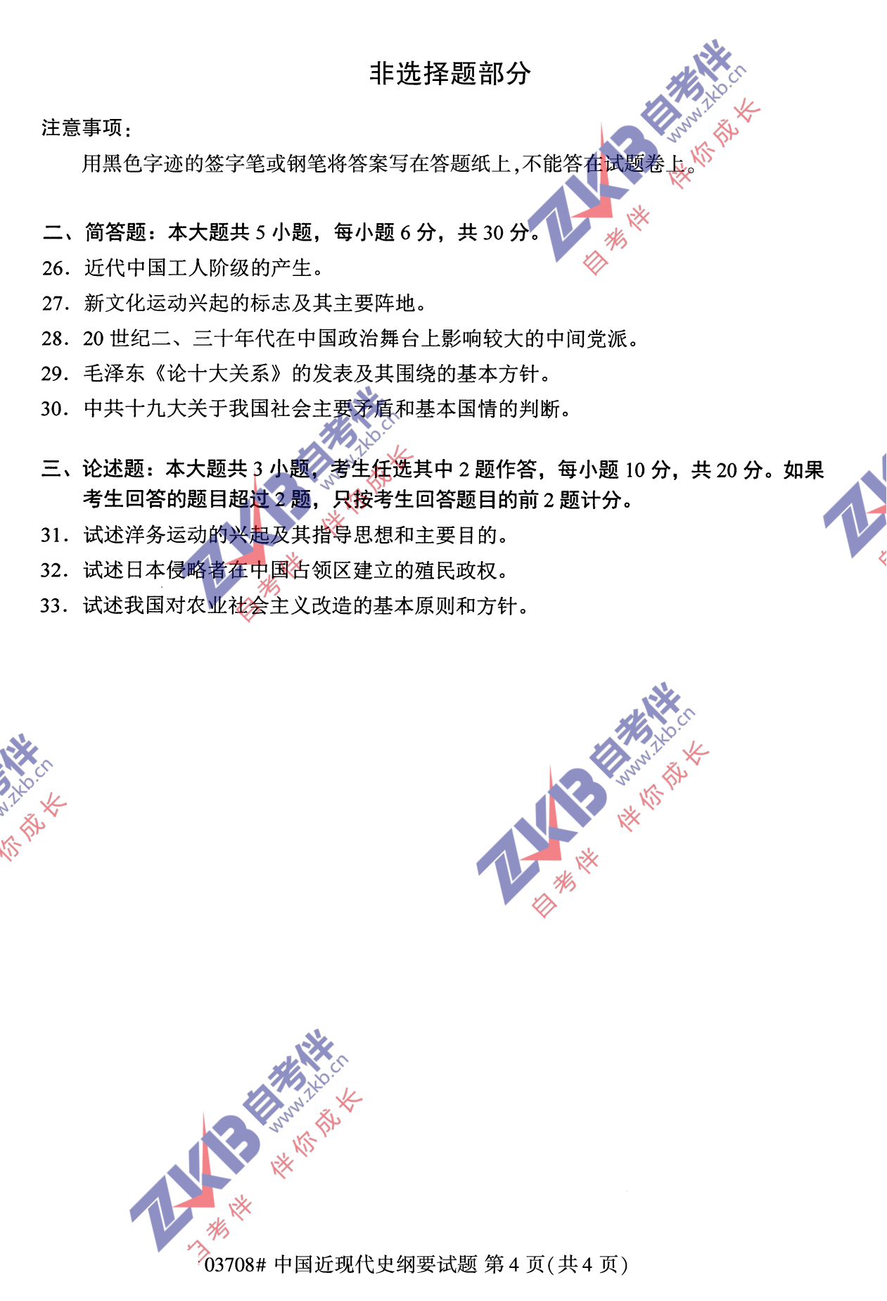 2021年10月福建自考中國(guó)近現(xiàn)代史綱要試卷