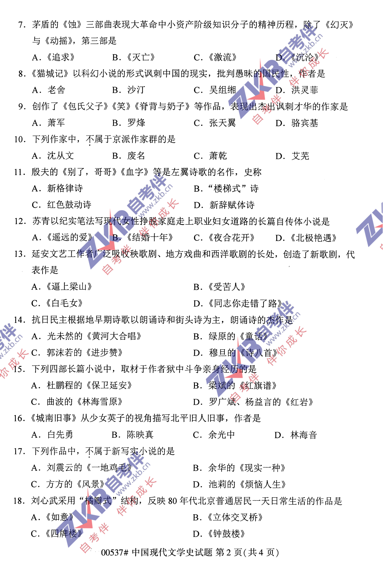 2021年10月福建自考中國(guó)現(xiàn)代文學(xué)史試卷