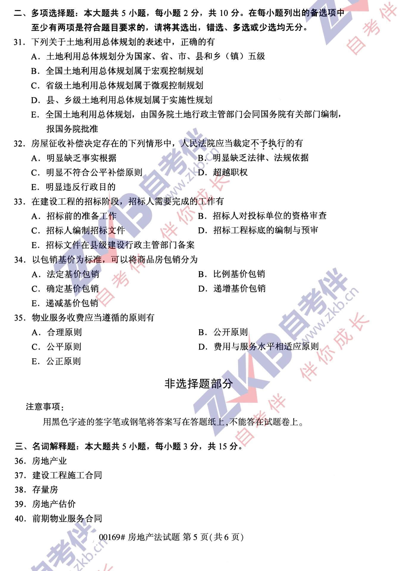 2021年10月福建自考00169房地產法試卷