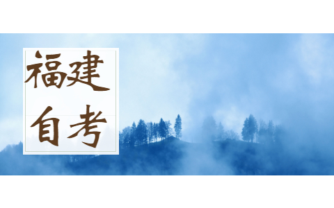 2021年10月福建成人自考成績查詢11月19日