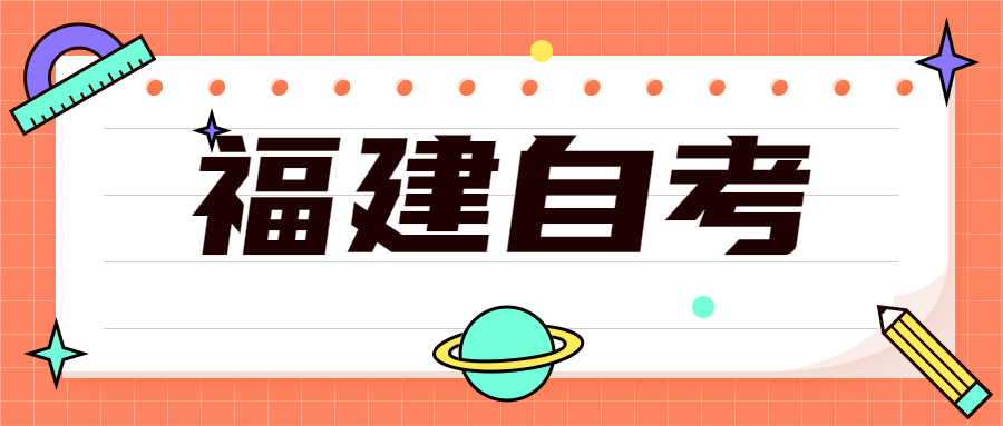 2022年4月福建自考：國際貿(mào)易實(shí)務(wù)(?？?考試科目