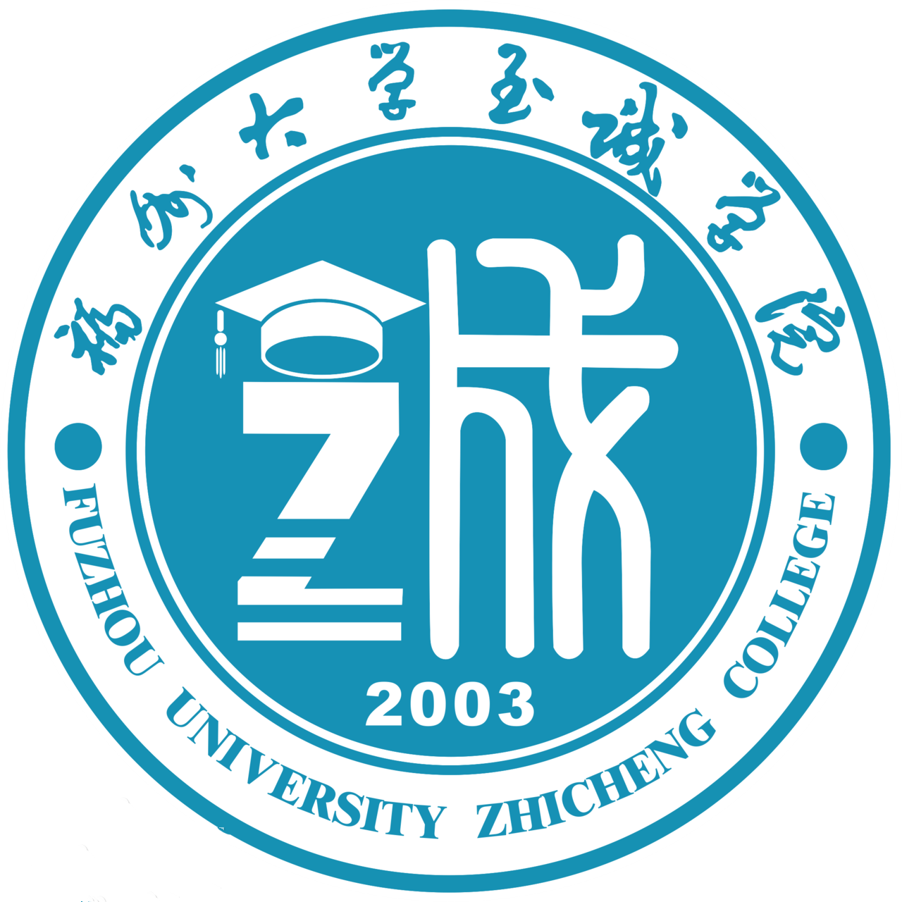 福州大學(xué)至誠(chéng)學(xué)院