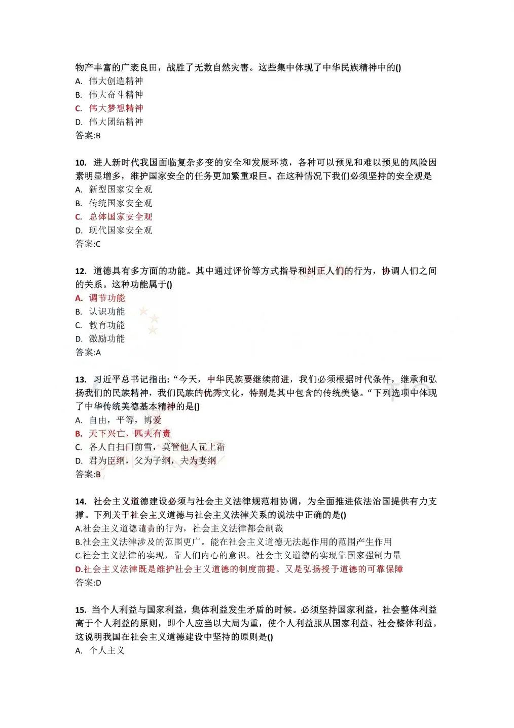 2022年4月全國自學(xué)考試統(tǒng)一命題考試《思想道德修養(yǎng)與法律基礎(chǔ)》試題答案