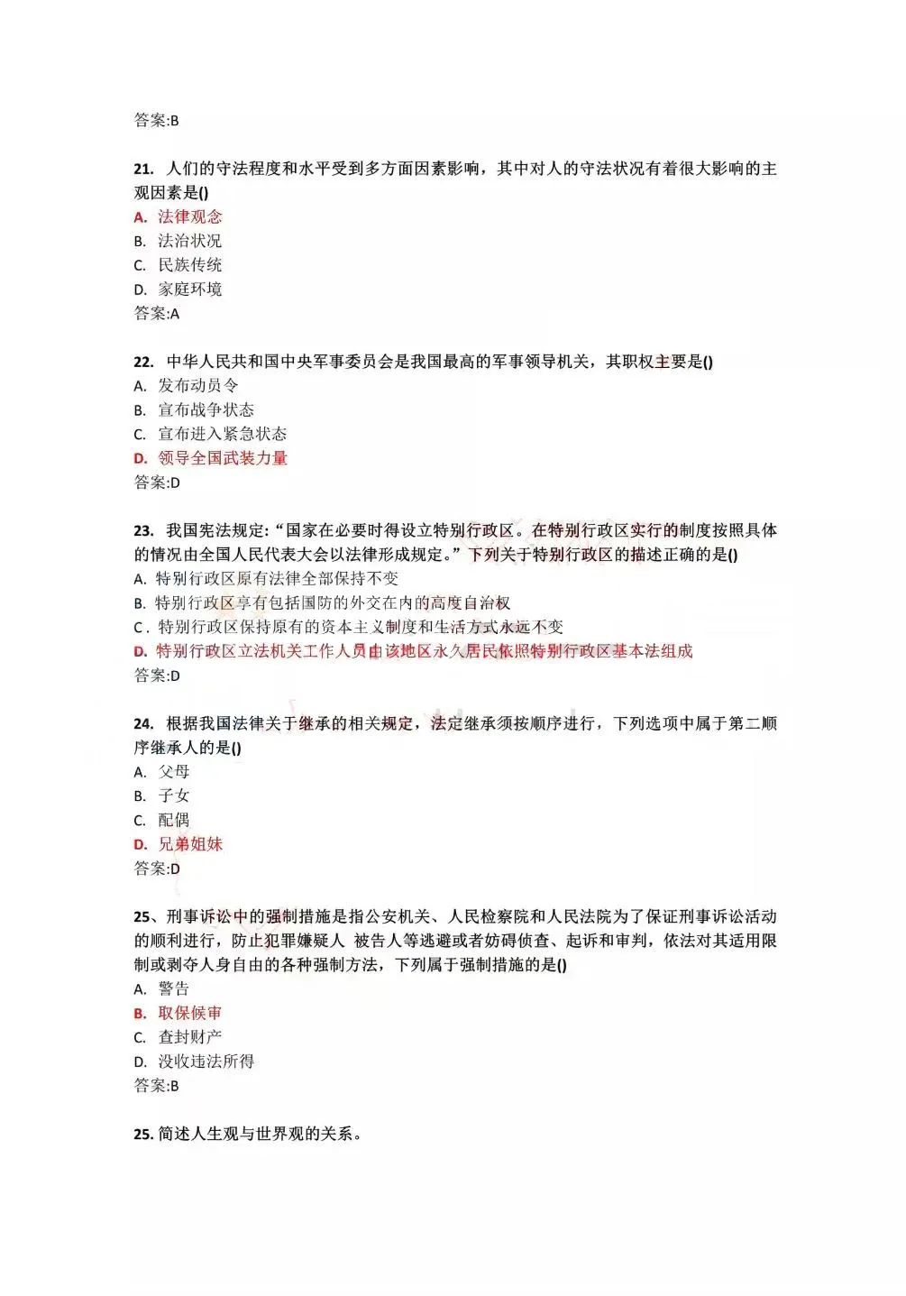 2022年4月全國自學(xué)考試統(tǒng)一命題考試《思想道德修養(yǎng)與法律基礎(chǔ)》試題答案