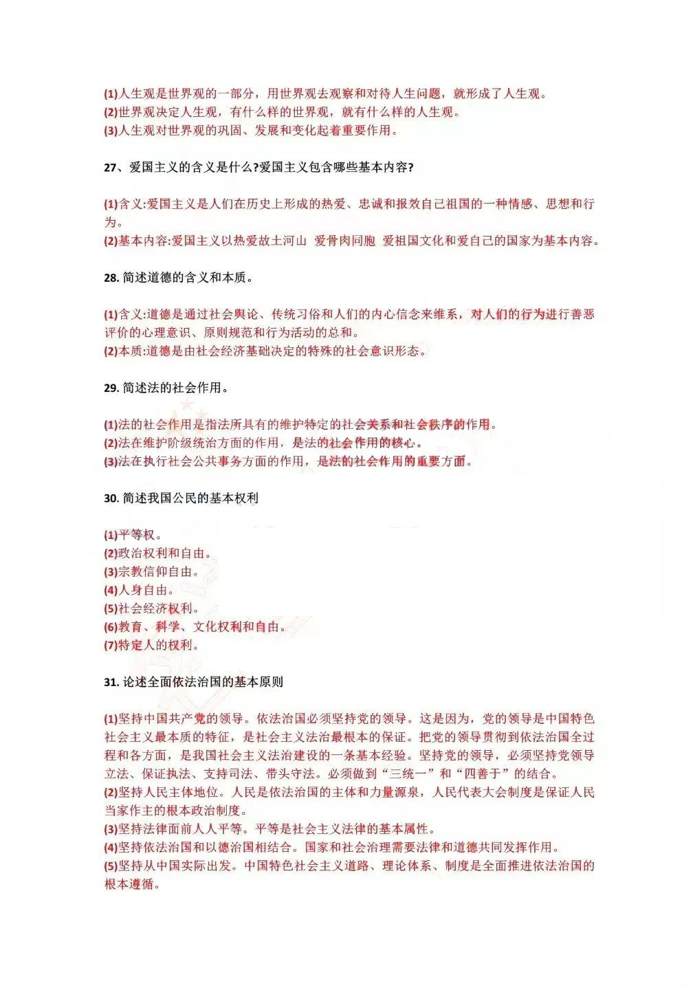 2022年4月全國自學(xué)考試統(tǒng)一命題考試《思想道德修養(yǎng)與法律基礎(chǔ)》試題答案