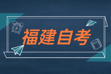 福建自考法學本科有哪些科目?