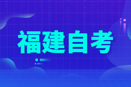 福建省自考學(xué)位英語和英語四級(jí)有哪些區(qū)別?