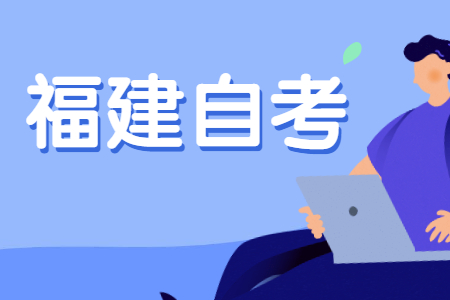 2022年10月福建自考成績(jī)查詢(xún)時(shí)間?