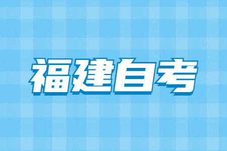 福建自考中途可以換專業(yè)嗎?