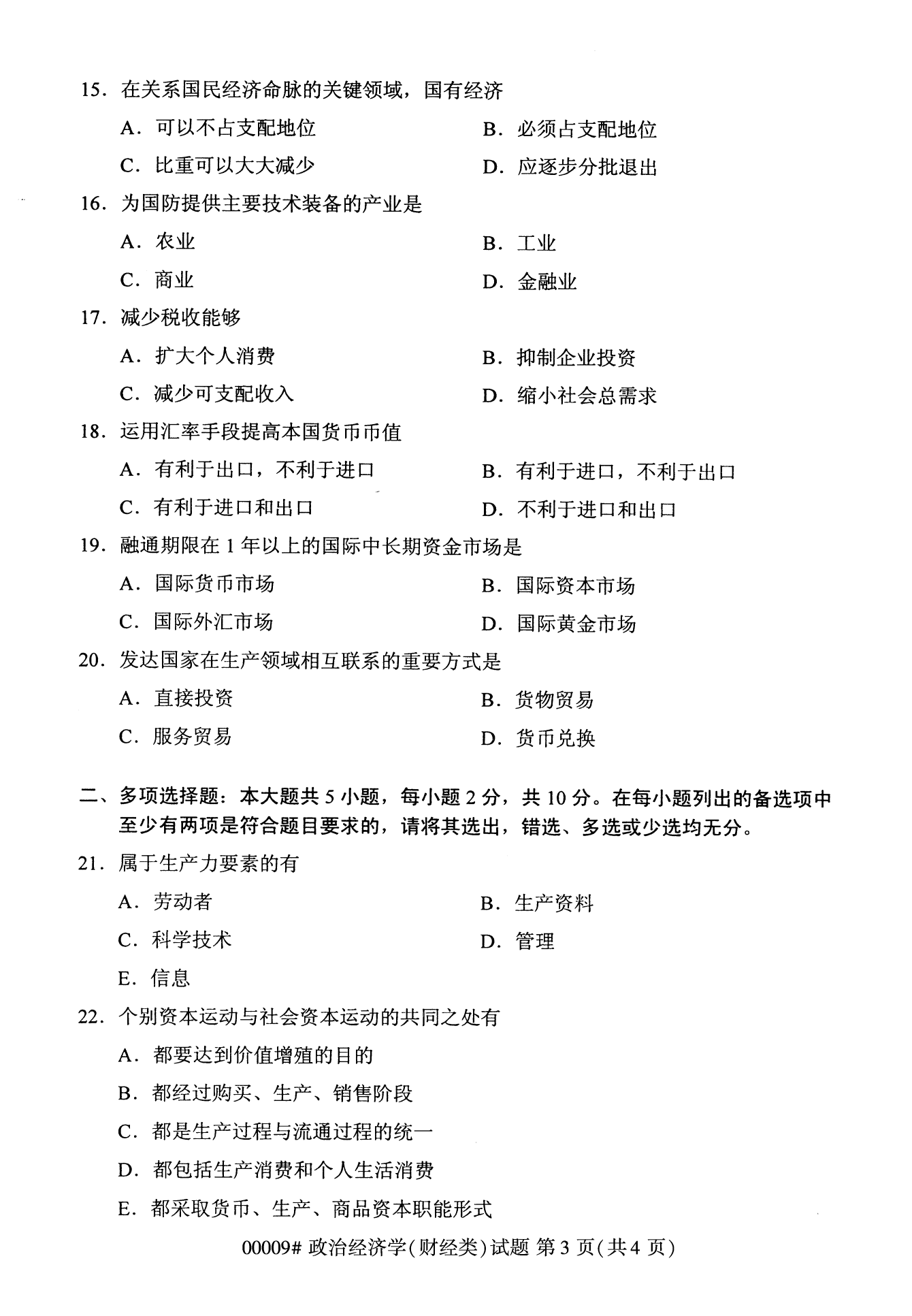 2022年10月福建自考00009政治經(jīng)濟(jì)學(xué)(財經(jīng)類)試卷